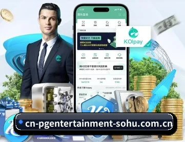 PG娱乐 APP